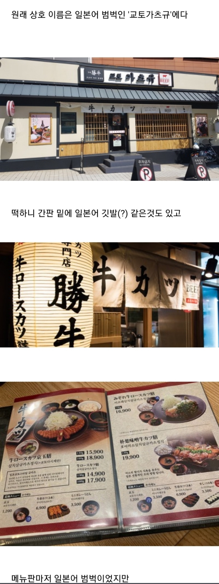 시국에 맞춰 가게 이름 적절하게 바꾼 돈까스집 | 인스티즈