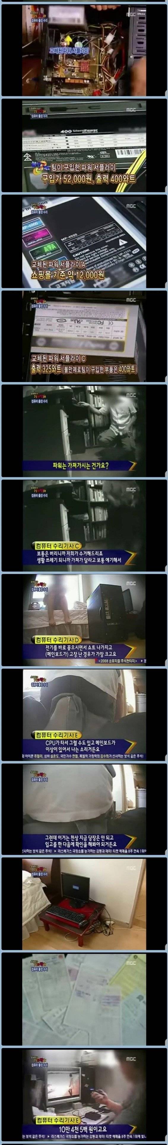 컴퓨터 출장수리의 인식을 나락으로 떨어트린 방송.jpg | 인스티즈