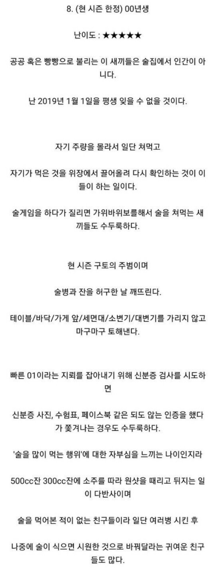 술집 알바가 느끼는 손님별 난이도.jpg | 인스티즈