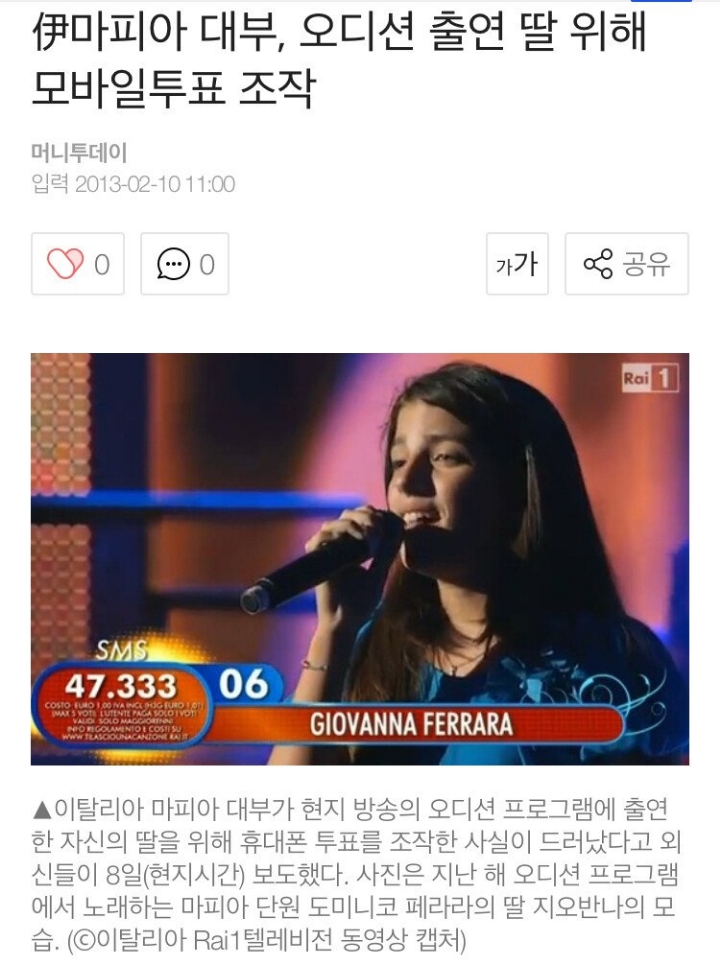 모바일 투표 조작 레전드.jpg | 인스티즈