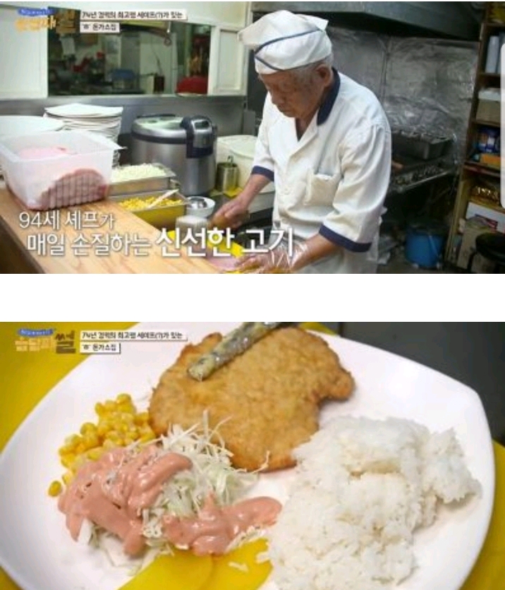 94세 셰프가 운영하는 50년 전통의 돈가스 집 | 인스티즈