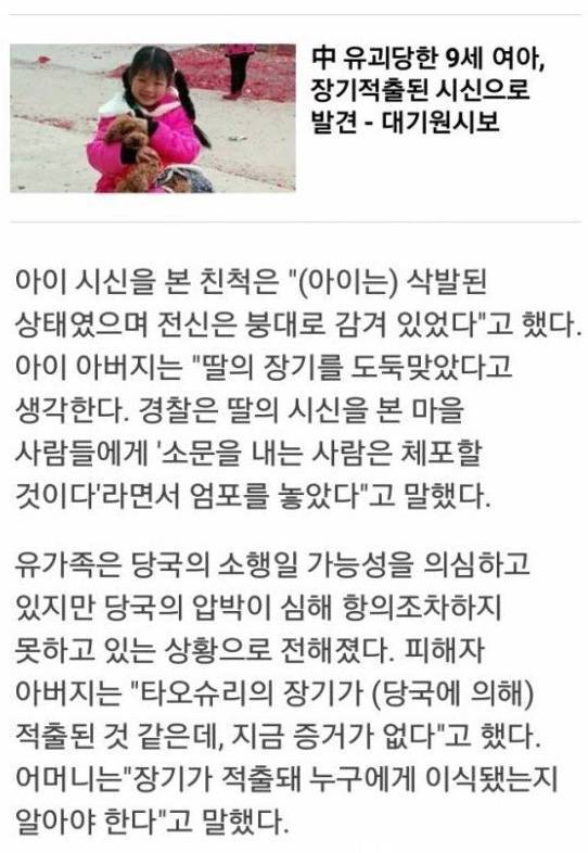 중국의 아동 인신매매 .jpgif | 인스티즈