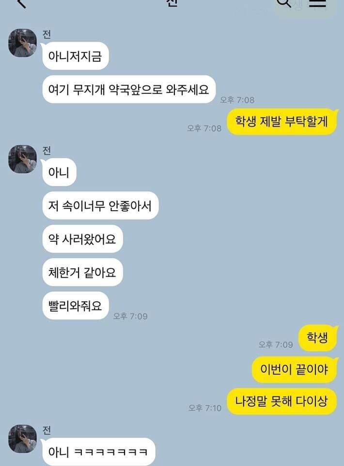 학원기사와 학원생의 카톡 대화.jpg | 인스티즈