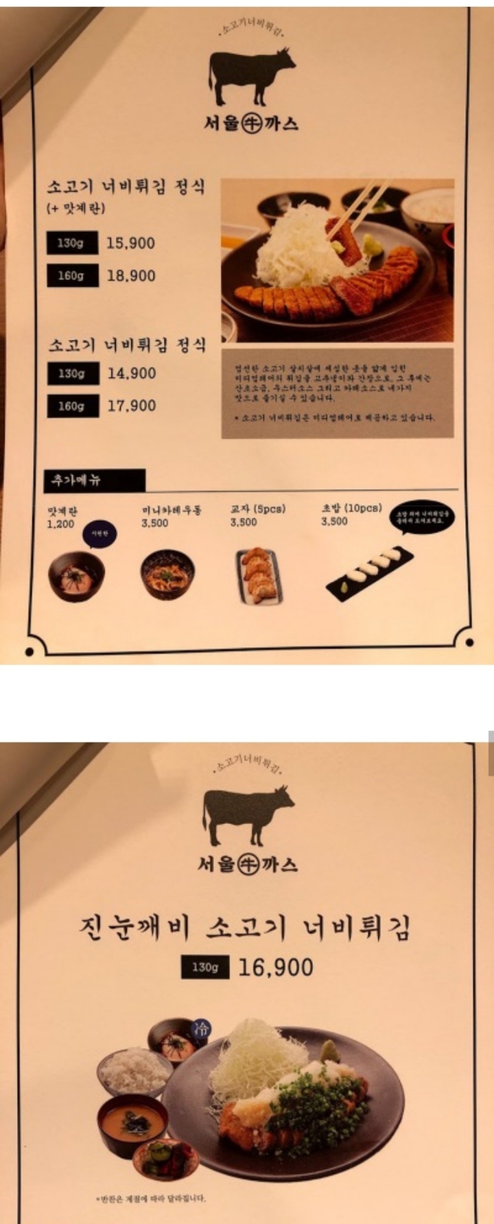 시국에 맞춰 가게 이름 적절하게 바꾼 돈까스집 | 인스티즈