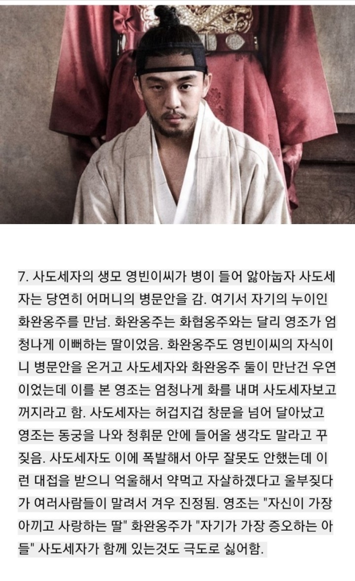 영조가 사도세자에게 해온짓들.JPG | 인스티즈