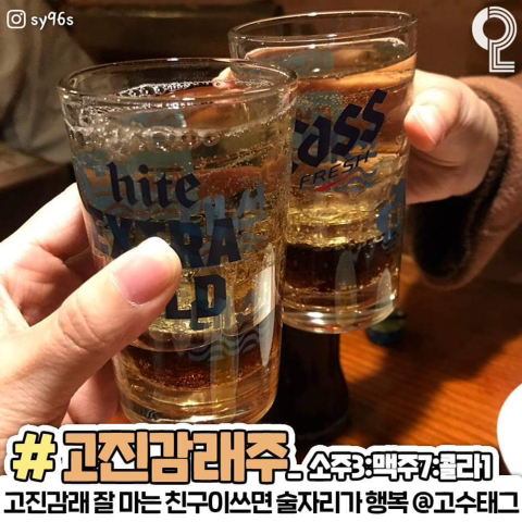 소주 꿀조합 추천 레시피 jpg | 인스티즈