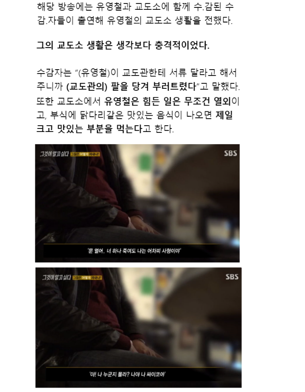 교도소에서도 싸이코짓 하는 유영철 | 인스티즈