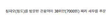 중국 식당의 관광객 바가지 씌우는 방법.jpg | 인스티즈
