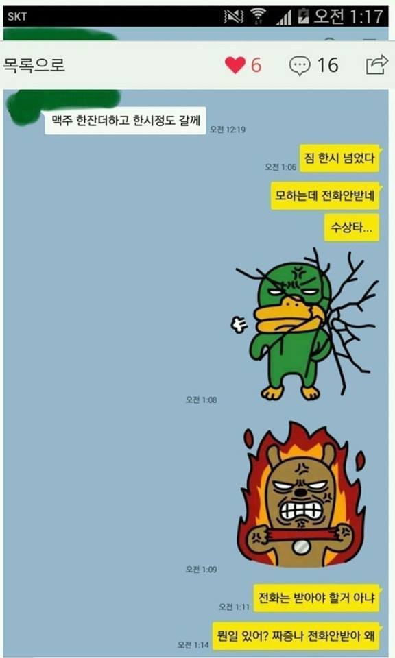 유부남 카톡 모음 | 인스티즈