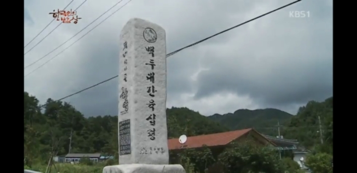 한국인의 밥상 육십령 밥상편 | 인스티즈