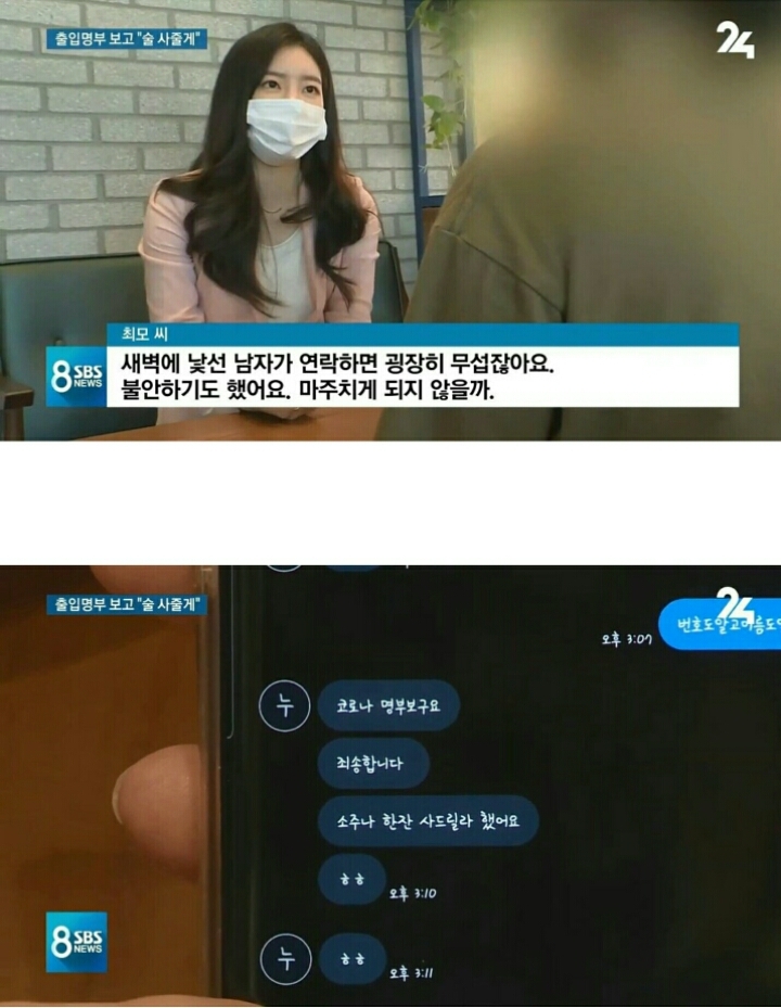 커피카페 방문하여 커피시키고 출입명부 기입했더니 낯선 사람들의 문자..."술사줄게" | 인스티즈