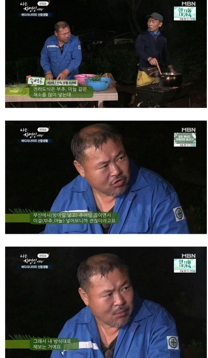 스압) 바다사나이 자연인의 어죽.jpg | 인스티즈