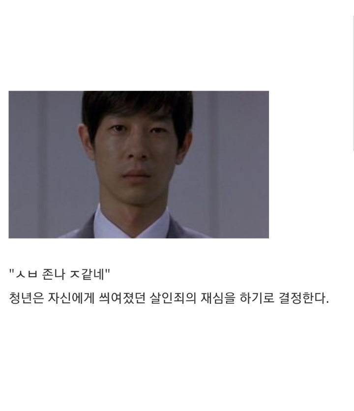 억울하게 교도소에서 10년을 복역한 사건.jpg | 인스티즈