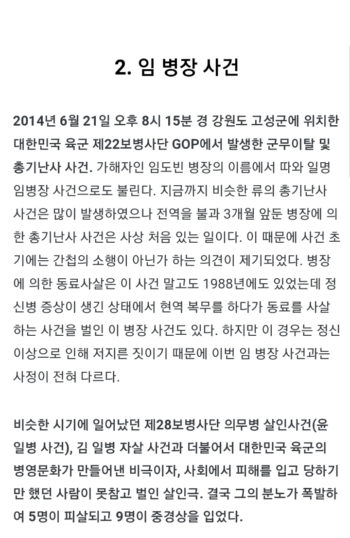 대한민국 군대를 바꾼 대표적인 두 사건.jpg | 인스티즈