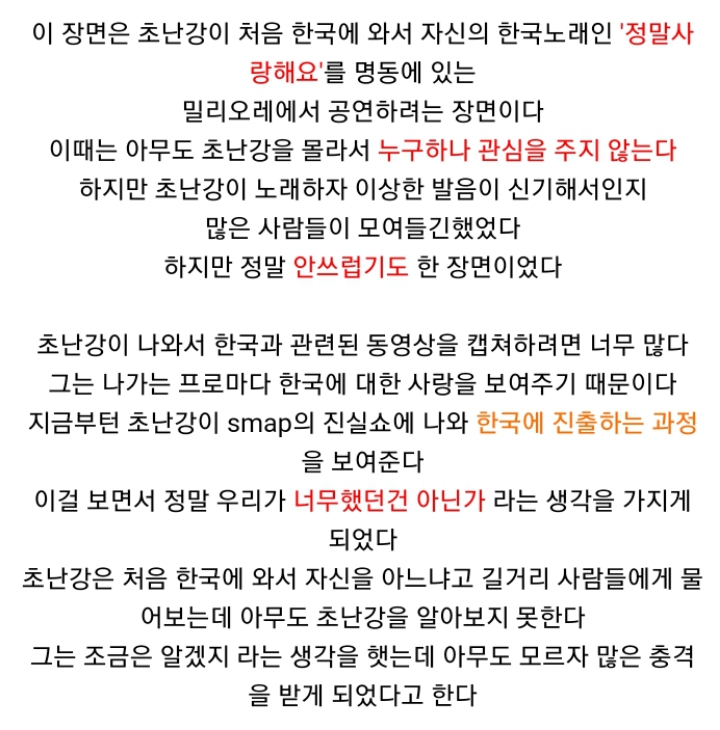 일본 가수 초난강이 얼마나 한국을 사랑하는지 알수있는 일화들 | 인스티즈