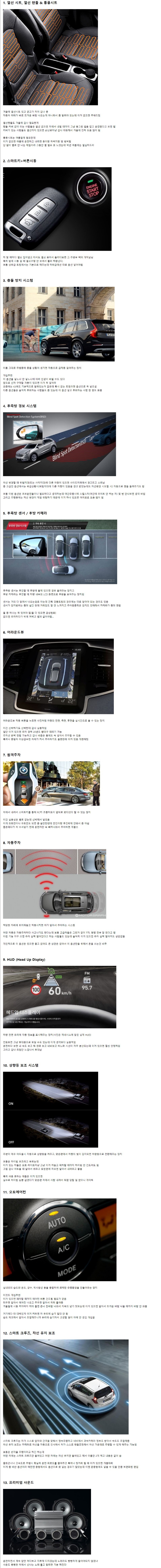 다양한 자동차 옵션들.jpg | 인스티즈