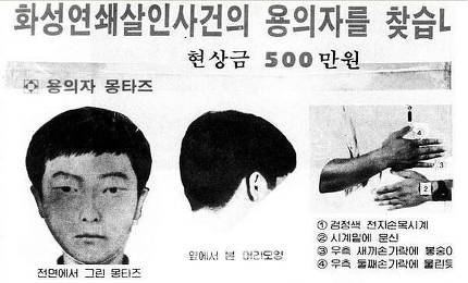 이춘재가 화성 연쇄 살인사건의 진범이 아닐 확률 | 인스티즈