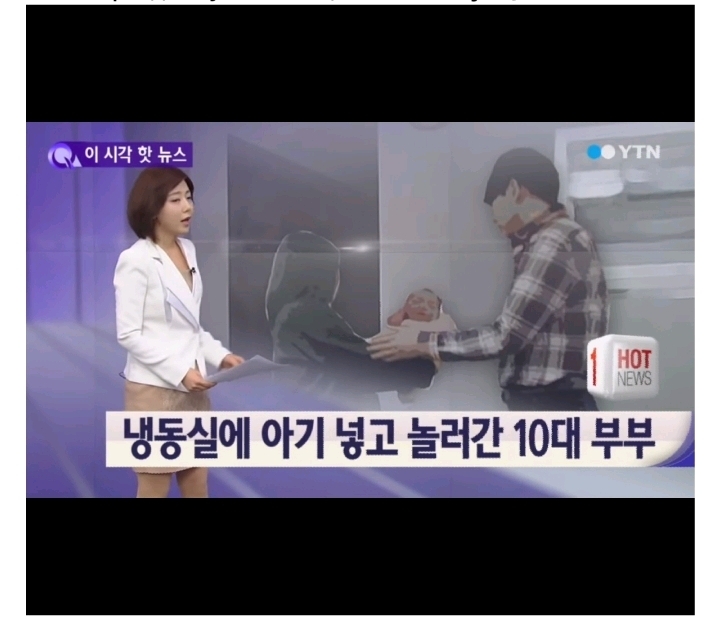 냉동실에 아기 넣고 놀러간 10대 부부 | 인스티즈