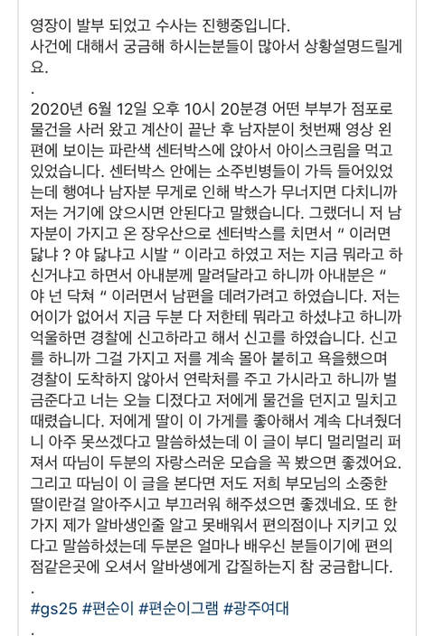 광주 gs25 알바녀 폭행.gif | 인스티즈
