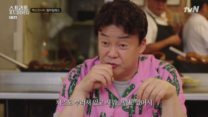 줄서서 먹는 멕시코 가정식 &amp; 간식 (스푸파2) | 인스티즈