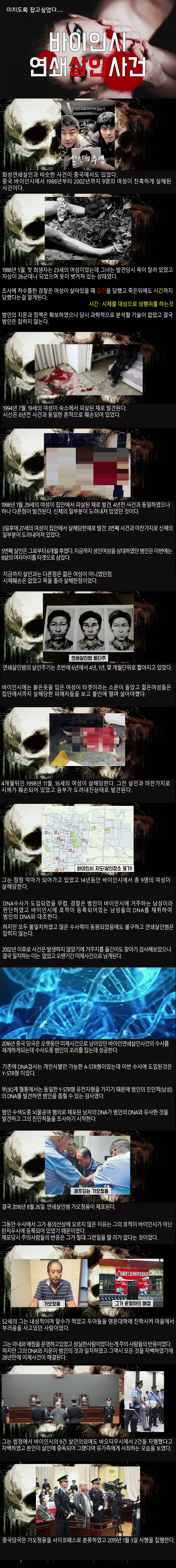 중국판 화성연쇄살인 사건ㄷㄷㄷ.jpg | 인스티즈