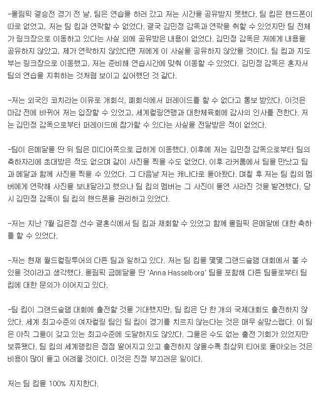 팀킴 외국인코치:팀킴선수들을 100프로 지지한다 | 인스티즈