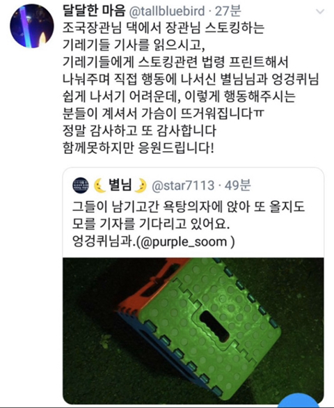 조국 교수 집 주변 스토킹 기자들한테 경범죄 처벌 종이 나눠 주고 계시는 시민분 | 인스티즈