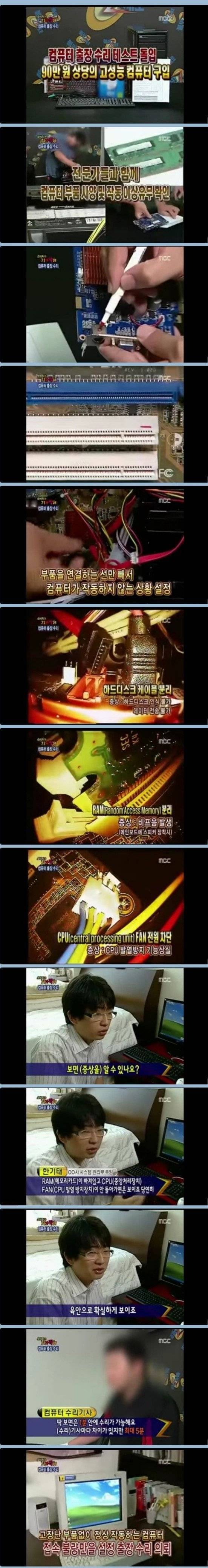 컴퓨터 출장수리의 인식을 나락으로 떨어트린 방송.jpg | 인스티즈