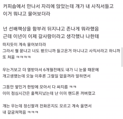 일 못하는 여직원과 사내연애한 썰.jpg | 인스티즈
