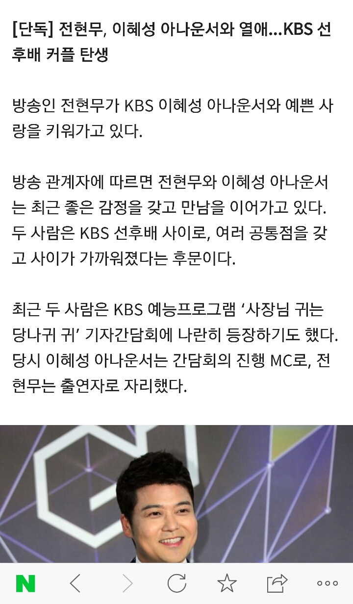 전현무와 열애설 터진 15세 연하 이혜성 아나운서 안내 | 인스티즈