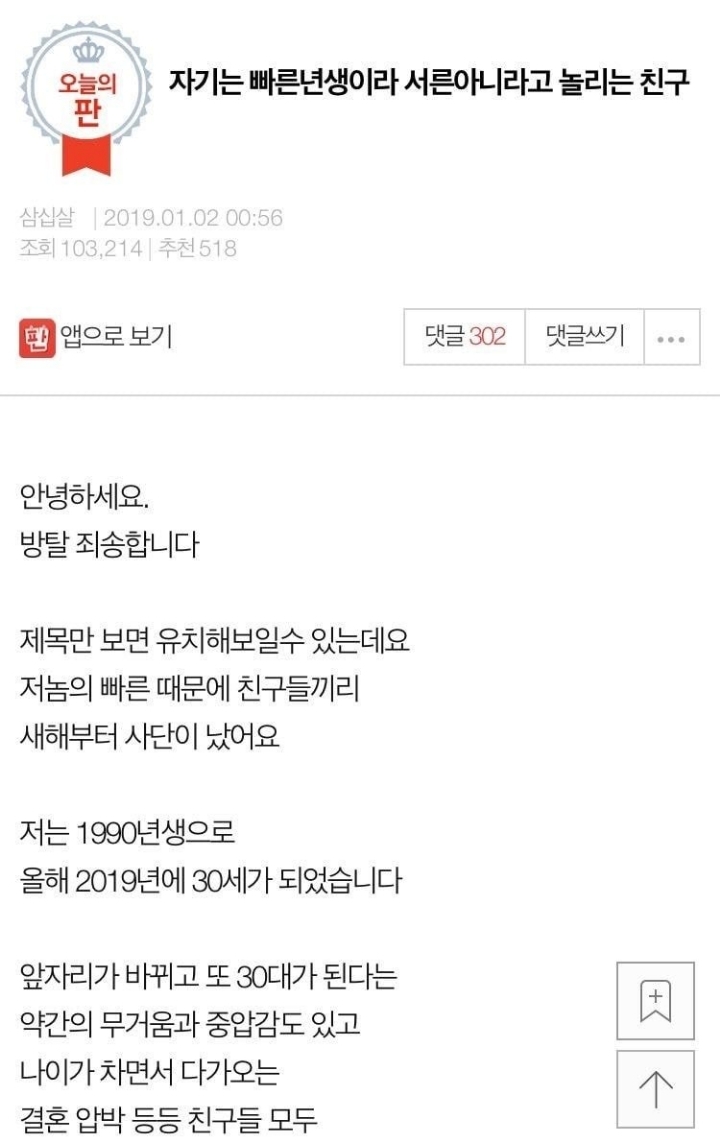 빠른 91의 패악질에 분노한 90년생.pann | 인스티즈