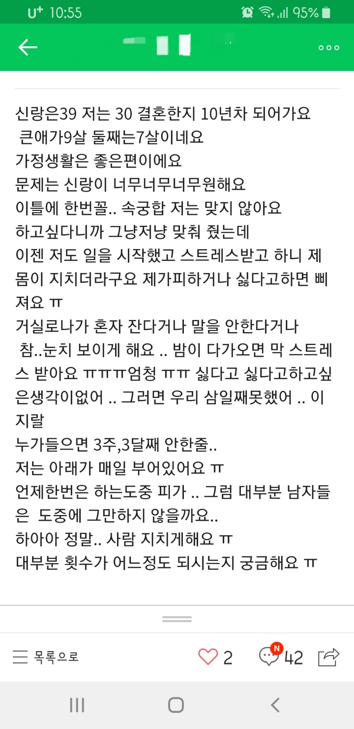 남편이랑 하기 싫어요... | 인스티즈