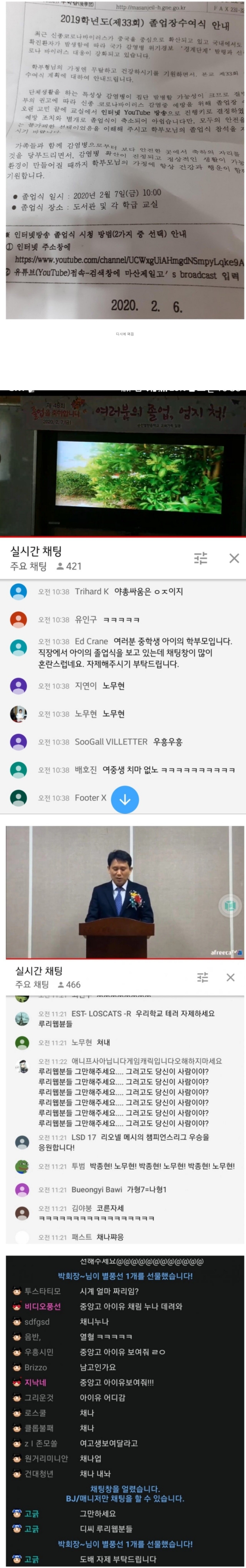 우한폐렴으로 인방 졸업식 하는 학교들....대참사.jpg | 인스티즈