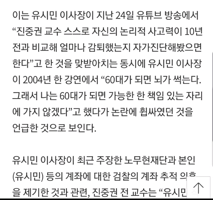 유시민 60세가 되면 뇌가 썩는다 팩트체크 | 인스티즈