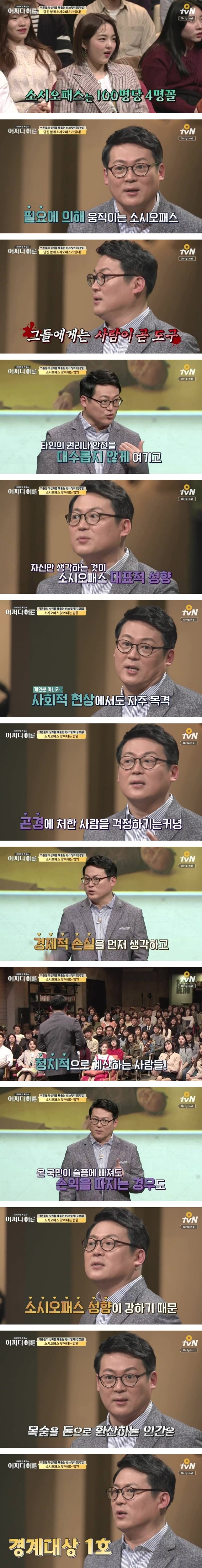 심리학과 교수님이 알려주는 경계해야 할 사람 1호 | 인스티즈