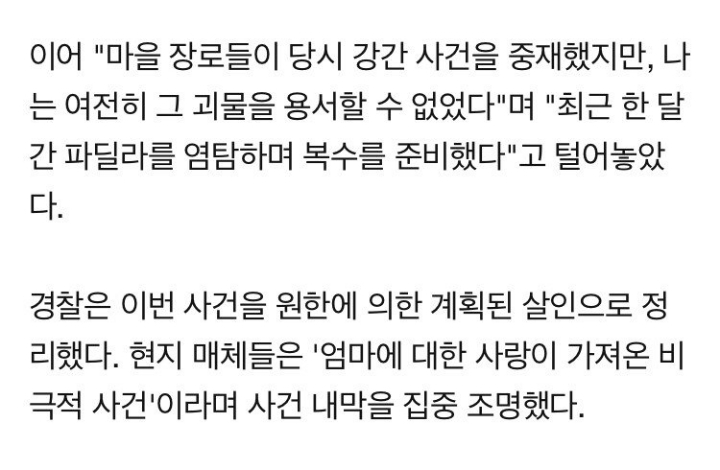 6일전 인도네시아에서 일어난 복수극...JPG | 인스티즈