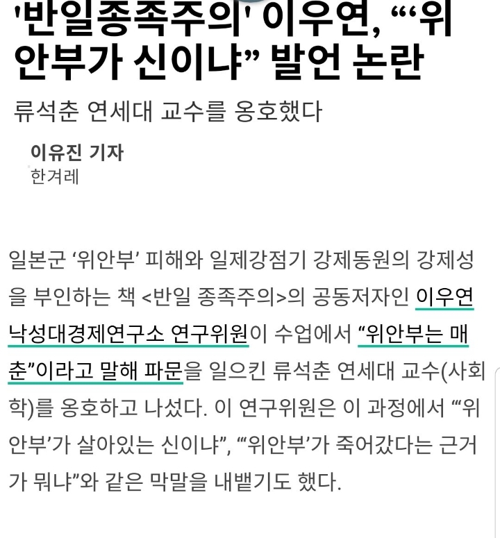 ?? : 위안부는 신이니? jpg | 인스티즈