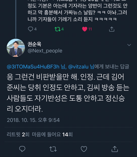 권순욱과 네티즌들과의 대화(김어준을 저격하면서 시작된 대화) | 인스티즈