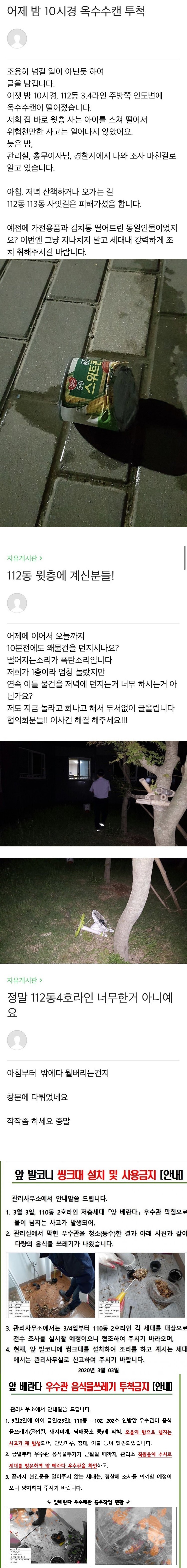 온갖 빌런들이 다 모여버린 대환장 아파트.JPG | 인스티즈