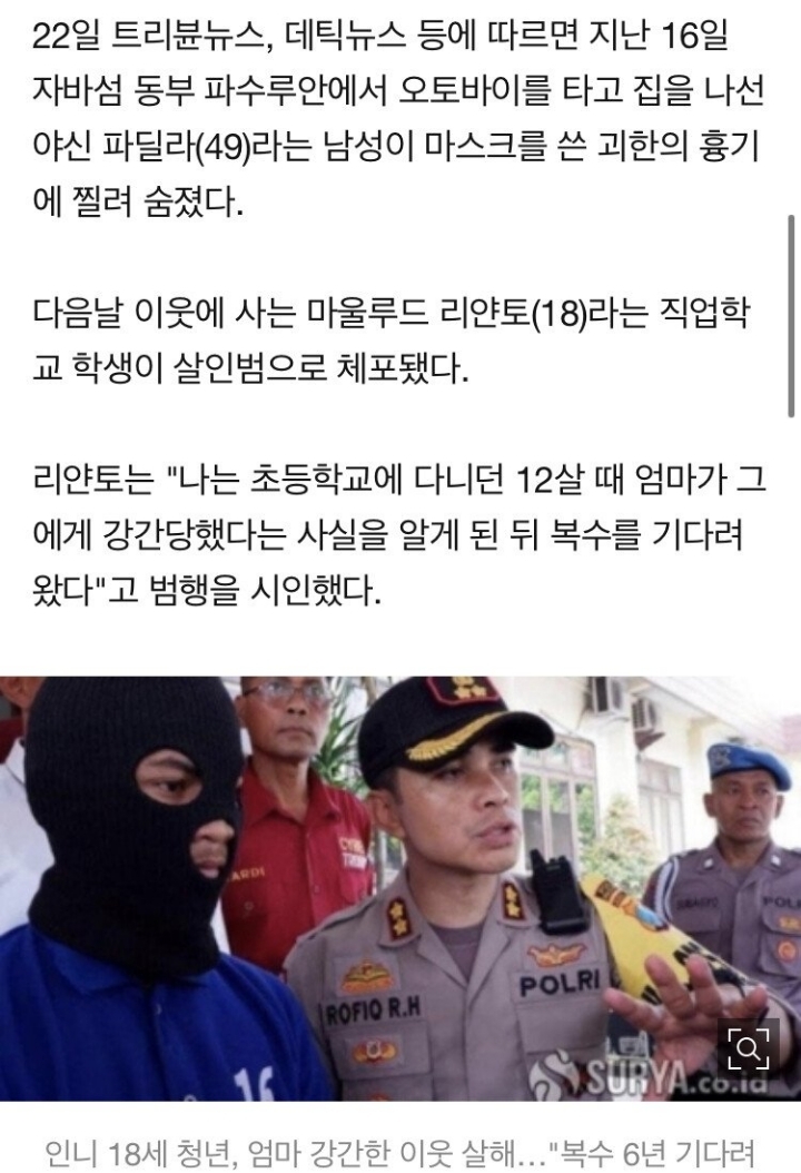 6일전 인도네시아에서 일어난 복수극...JPG | 인스티즈