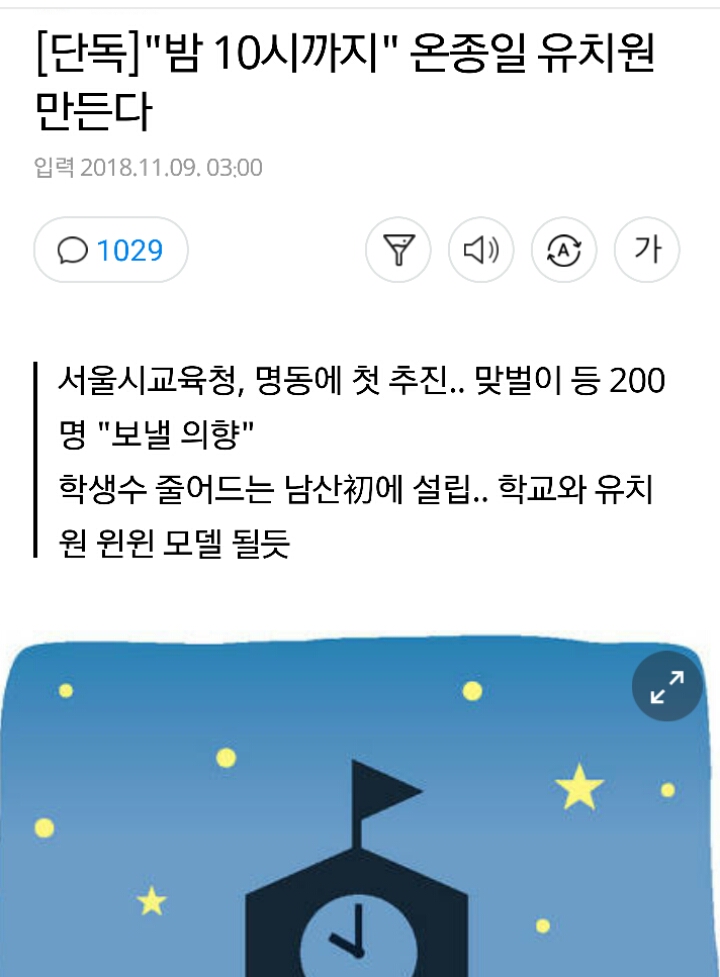 온종일 유치원 만든다