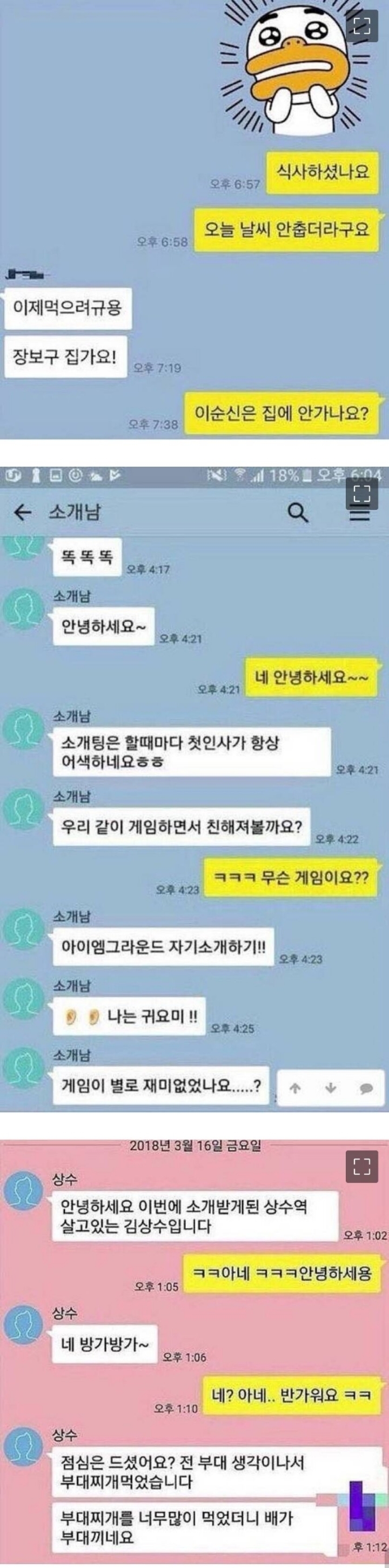 소개팅 조기퇴근 3대장 | 인스티즈