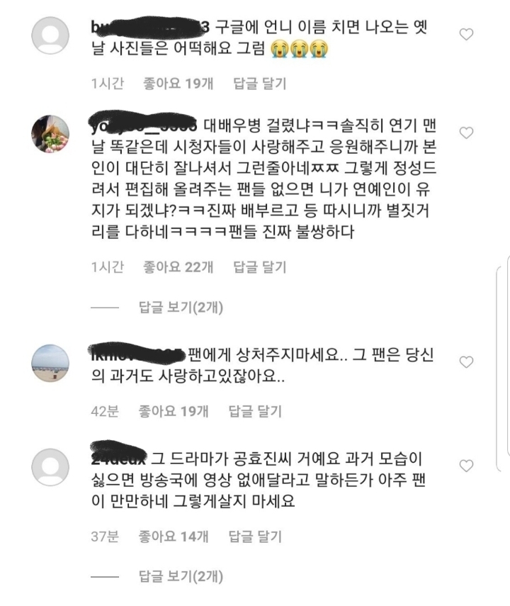 테러 당하고 있는 공효진 인스타.jpg | 인스티즈