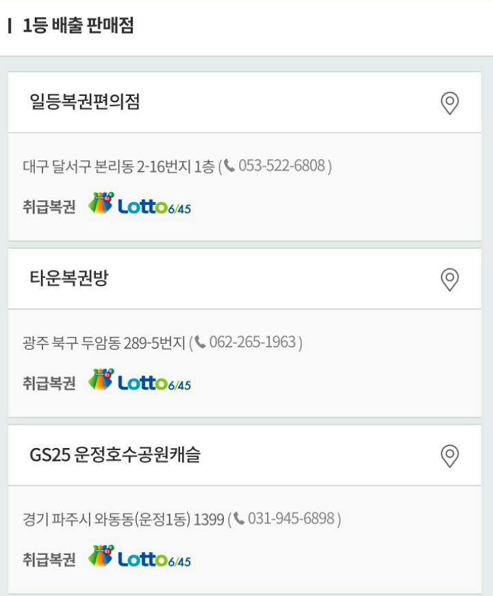 2019년 마지막 로또 1등 당첨금,판매점 안내 | 인스티즈