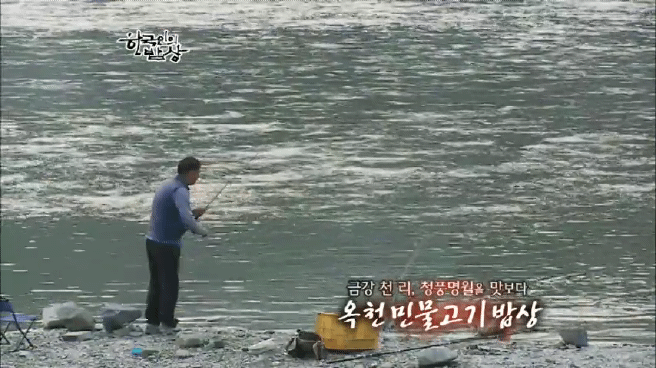 한국인의 밥상 옥천 민물고기 밥상편 | 인스티즈