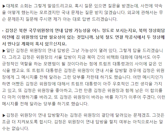 대통령 전용기 안에서 질문 수준 | 인스티즈