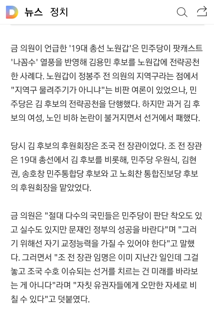 금태섭"'조국 선거' 안 된다".. '김용민 낙선' 사례 언급 | 인스티즈