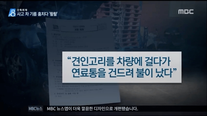 사고나 경황없는데 기름까지 슬쩍한 렉카 | 인스티즈