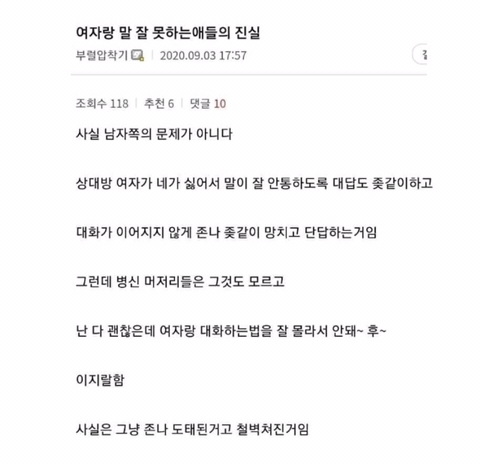 여자랑 말 잘 못하는 사람 필독.. | 인스티즈