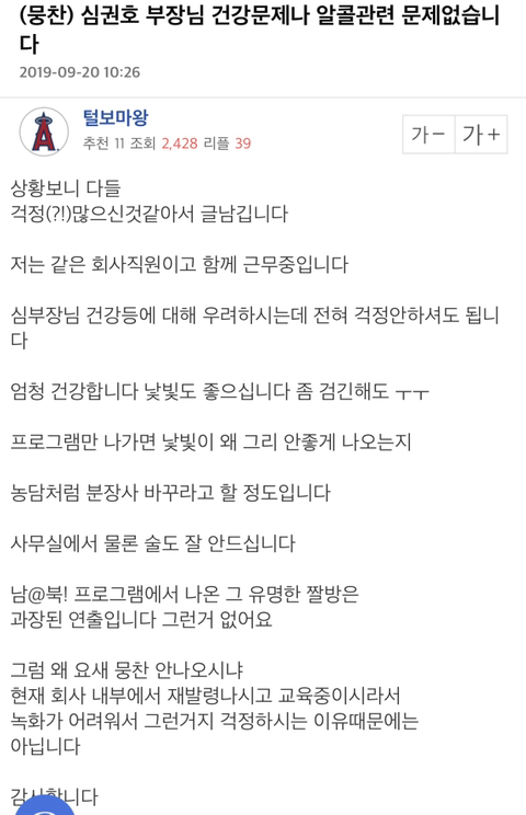 회사 동료가 남긴 심권호..JTBC 뭉쳐야 찬다 잠정하차 이유 | 인스티즈